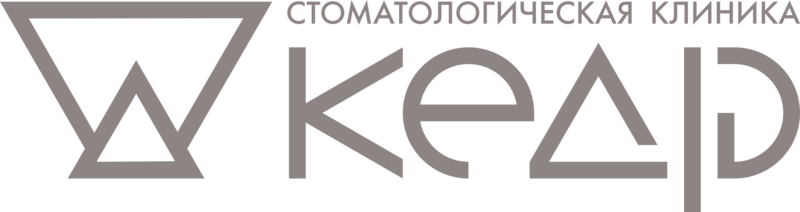Кедр — стоматологическая клиника